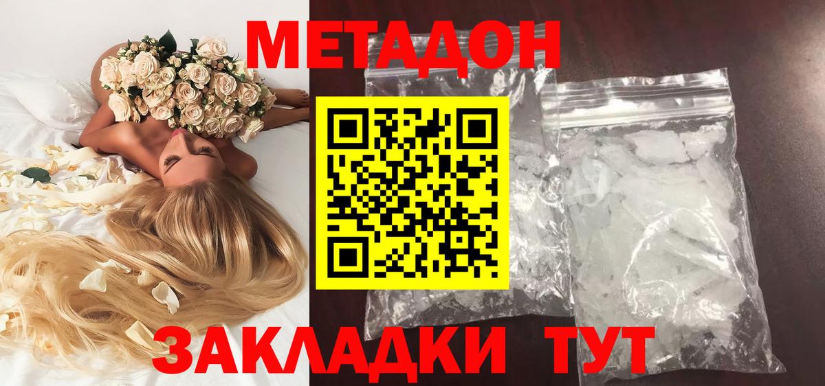 МЕТАДОН VHQ Вологда